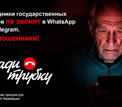 ВНИМАНИЕ! Мошенники!