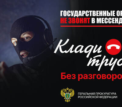 ВНИМАНИЕ! Мошенники!