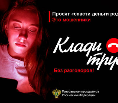 ВНИМАНИЕ! Мошенники!