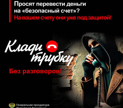 ВНИМАНИЕ! Мошенники!